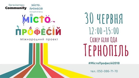 У Тернополі стартує «Місто професій», яке також сприятиме працевлаштуванню ветеранів АТО