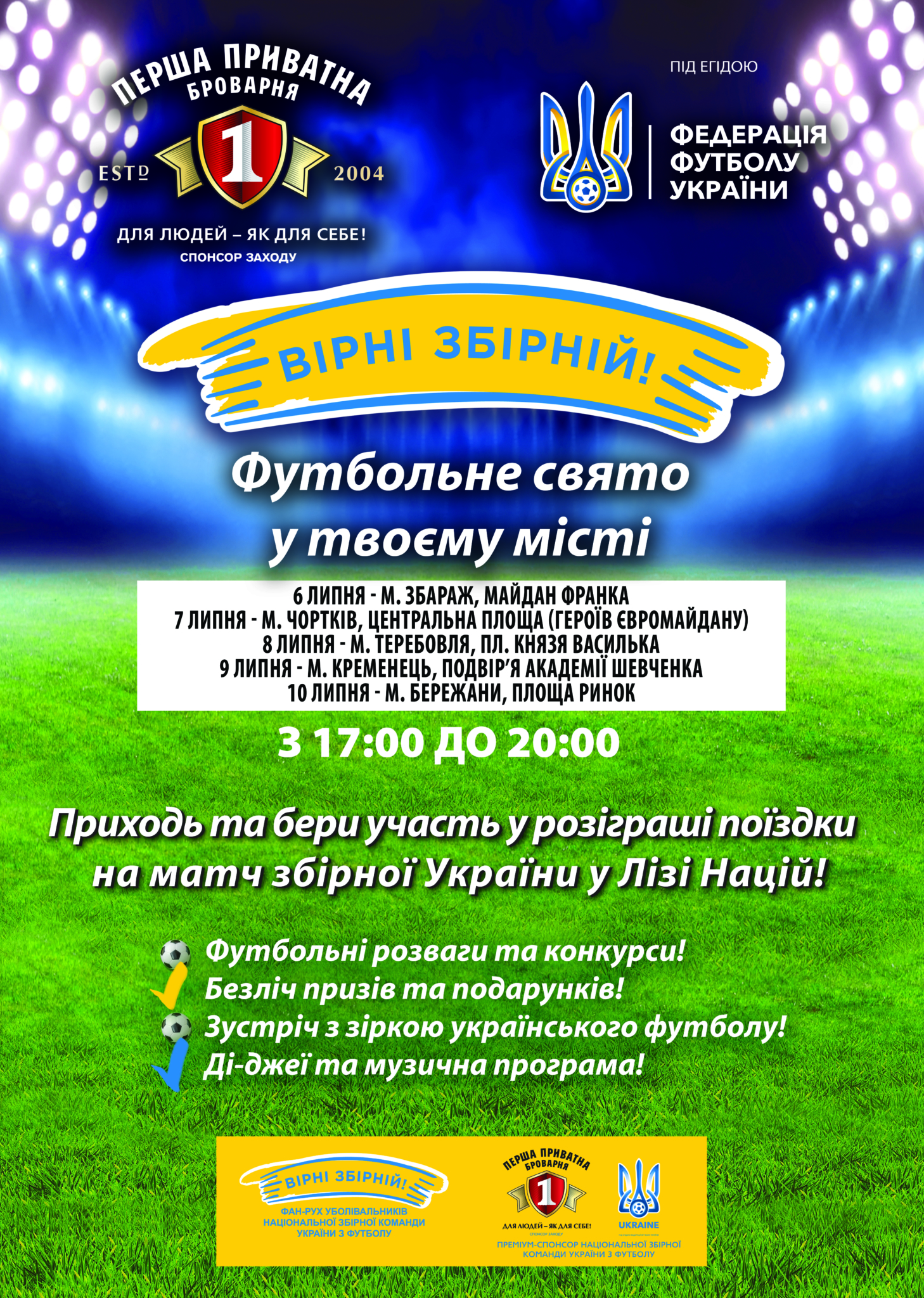 У містах Тернопільської області відбудеться свято футболу! 