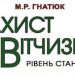 Шкільний підручник «Захист Вітчизни» — деверсія проти України?