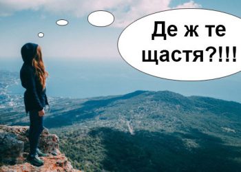 Опитування: названо найщасливіші міста України