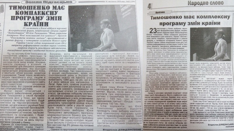 Кандидати у Президенти скуповують цілі сторінки районних газет Тернопільщини