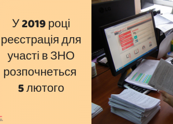 Як будуть рахувати бали на ЗНО-2019
