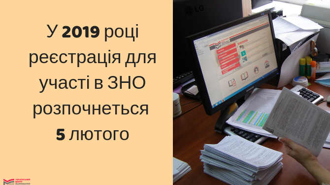 Як будуть рахувати бали на ЗНО-2019