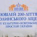 У Кременці видано книгу з нагоди 200-річчя Волинського ліцею