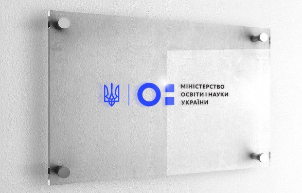 Міністерство освіти та науки