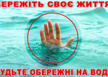 правила поведінки на воді