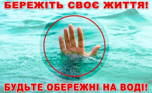 правила поведінки на воді