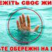 правила поведінки на воді