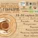 фестиваль