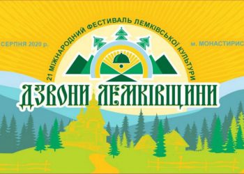 Дзвони лемківщини