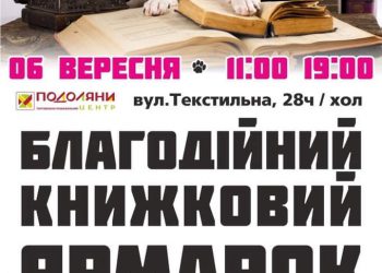 благодійний