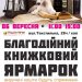 благодійний
