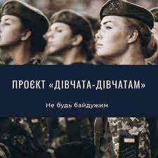 дівчата