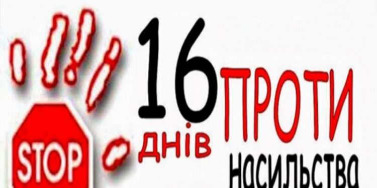 проти насилля