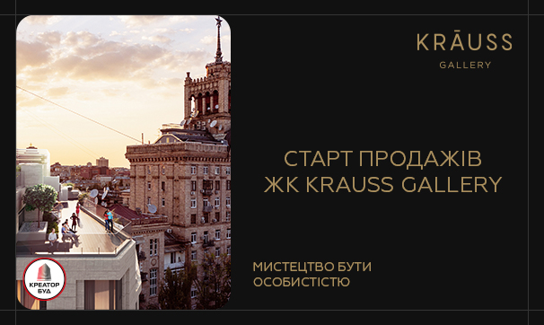 KRAUSS Галерея Креатор