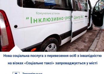 інклюзивне таксі