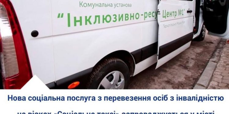 інклюзивне таксі