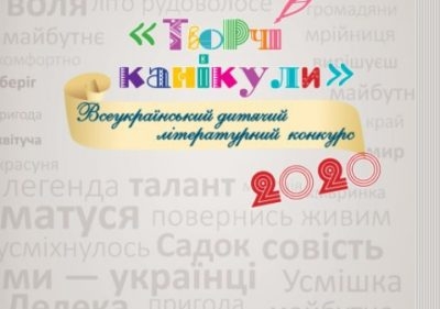 дитячий конкурс