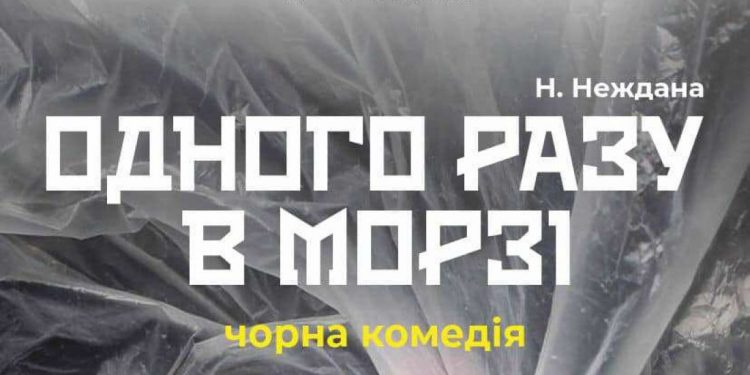 одного разу в морзі