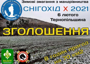снігохід