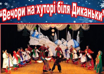 Вечори на хуторі