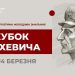 турнір