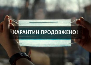 продовжено