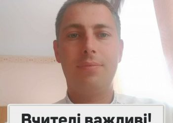 Вчитель