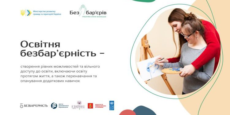 освіта