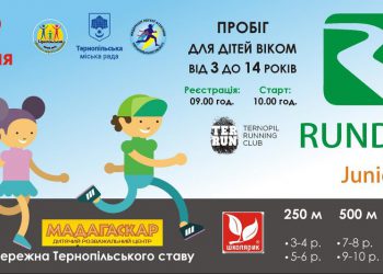 забіг навколо ставу