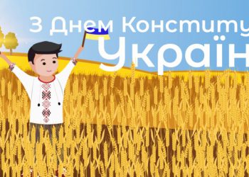 Конституція України відповідає викликам часу