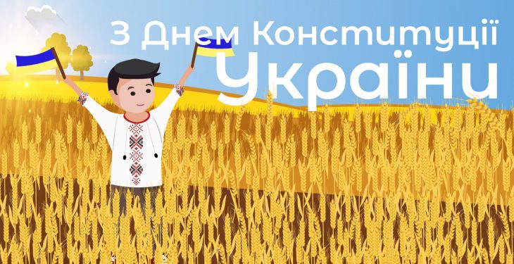 Конституція України відповідає викликам часу