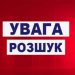 Поліція розшукує двох осіб