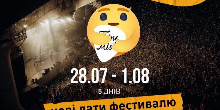 Файне місто