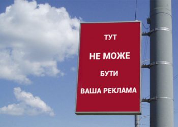 боротьба з рекламою