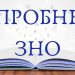 незалежне оцінювання