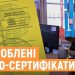 сертифікати