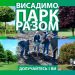 парк в Чорткові