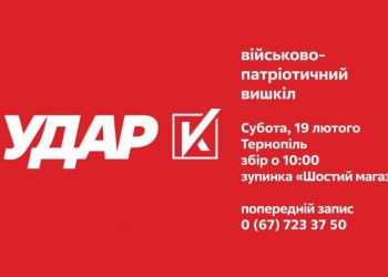 вишкіл