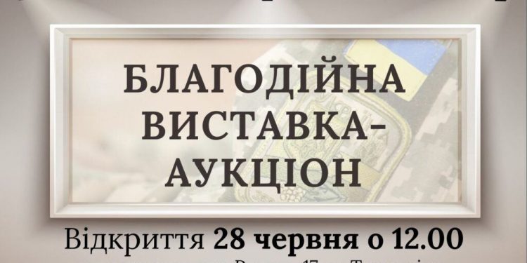 У Тернополі відбудеться благодійний аукціон живопису