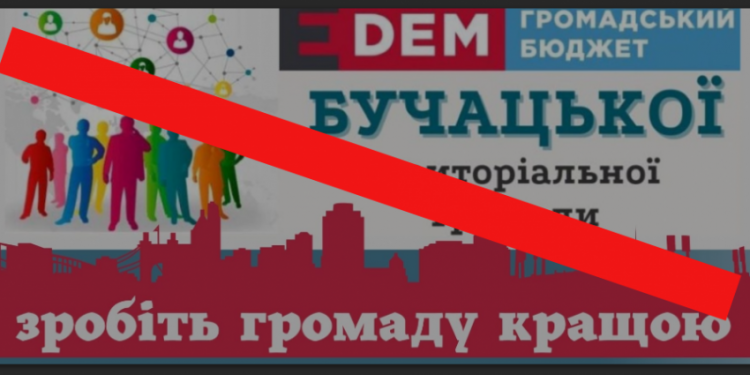 В Бучацькій громаді зупинено фінансування громадського бюджету