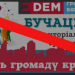 В Бучацькій громаді зупинено фінансування громадського бюджету