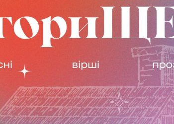 У тернопільському драмтеатрі пройде благодійний вечір української творчості