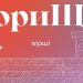 У тернопільському драмтеатрі пройде благодійний вечір української творчості