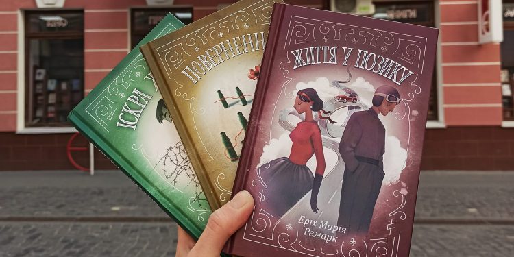 Книги Ремарка. Найкрасивіша історія людських почуттів