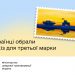 Трактор, що тягне танк – третя марка України у війні