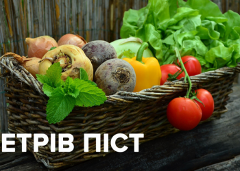 Петрівка: піст – це загартовування і вдосконалення нашої волі