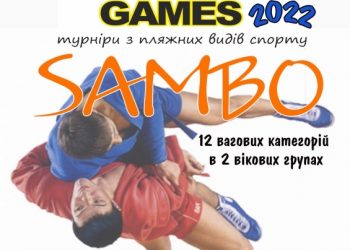 Тернополян кличуть на пляжне самбо