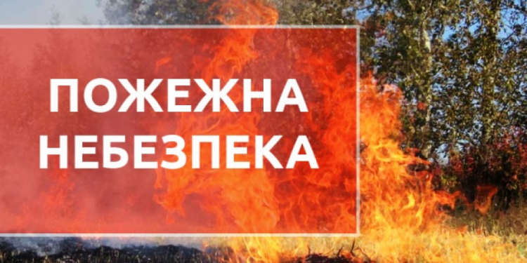 Обережно, вогонь! Пожежна небезпека у Тернополі