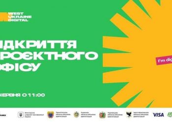 В Тернополі відкриють проєктний офіс West Ukraine Digital за підтримки Мінцифри